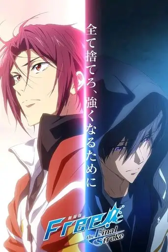Free! The Final Stroke Part 2 (2022)