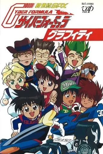 Future GPX Cyber Formula Graffiti (1992)