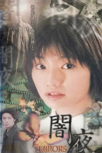 Terrors: Darkness (2001)