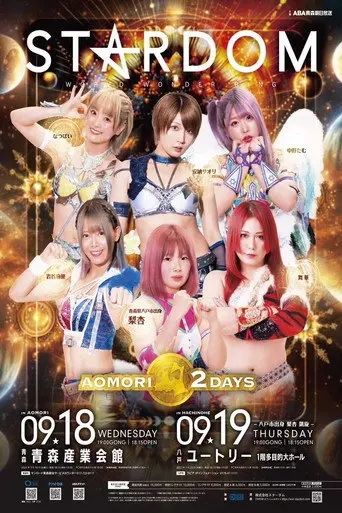 Stardom Aomori 2 Days in Hachinohe (2024)