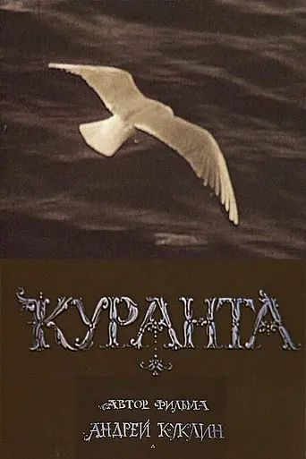 Kuranta (1998)