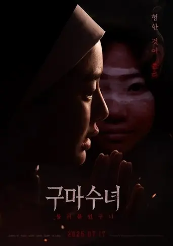Incarnation (2025)