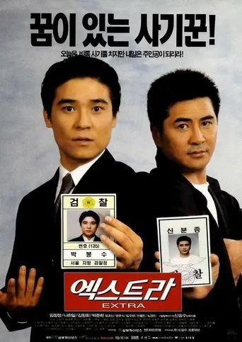 Extras (1998)