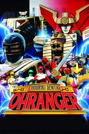 Chouriki Sentai Ohranger: The Movie (1995)