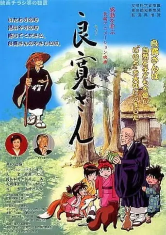 Ryoukan-san (2003)