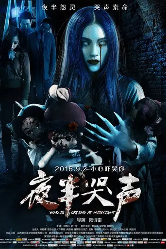 Who is Crying at Midnight (2016)