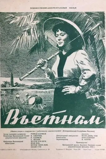 Vietnam (1955)