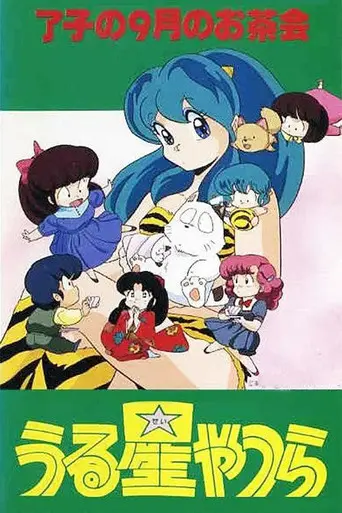 Urusei Yatsura: Ryoko's September Tea Party (1985)