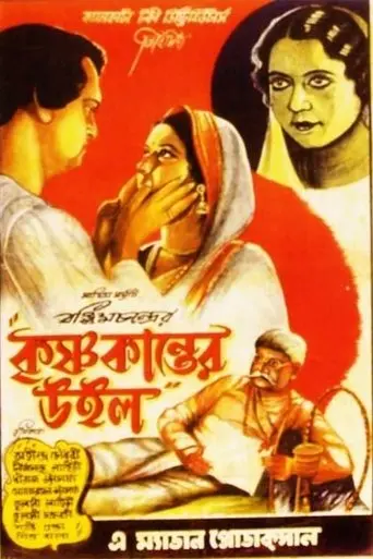 Krishnakanter Will (1932)