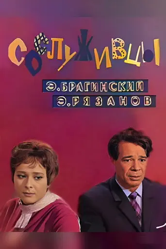 Colleagues (1973)