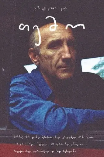 Temo (2019)