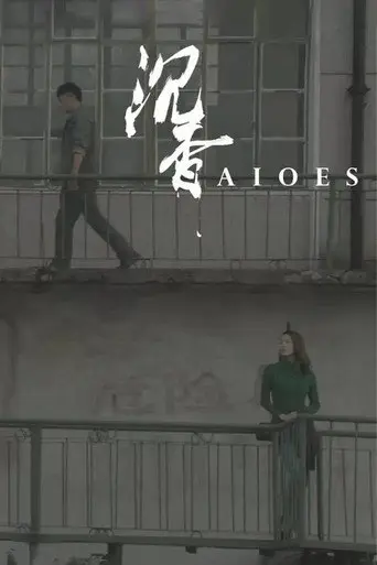 Aloes (2020)