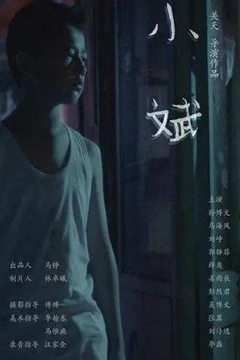 The Story of Bin (2018)
