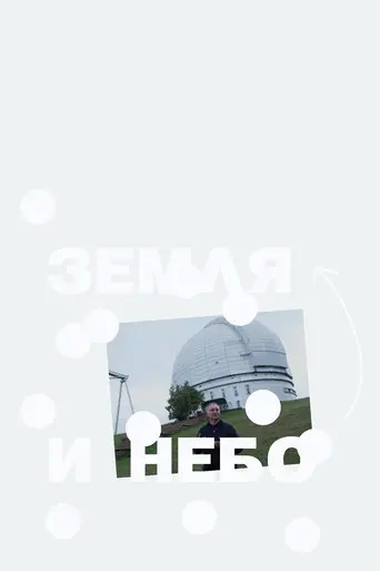 Earth and Sky (2026)