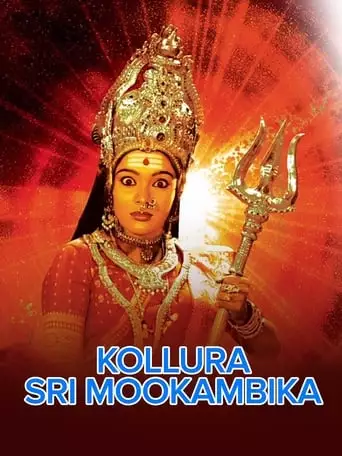 Sri Devi Mookambika (1993)