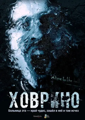 The Ghost from Hovrino (2012)