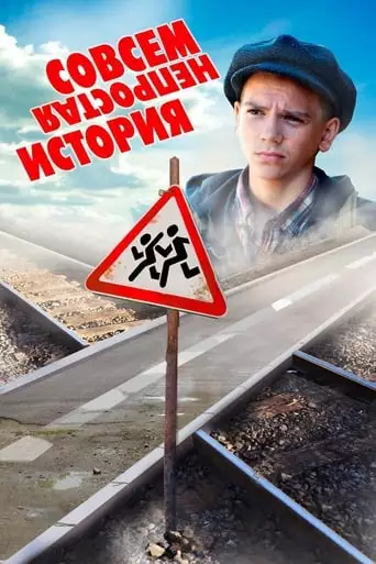 Not Quite a Simple Story (2013)