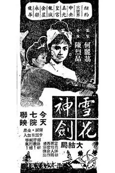 The Snowflake Sword (Grand Finale) (1964)