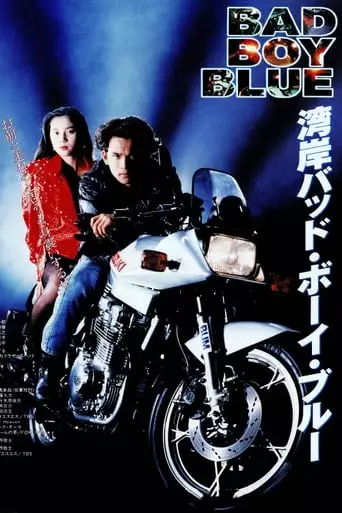 Wangan Baddo Boi Buru (1992)