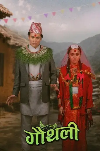 Gauthali (2026)