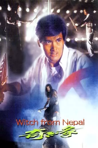 Witch From Nepal (1986)
