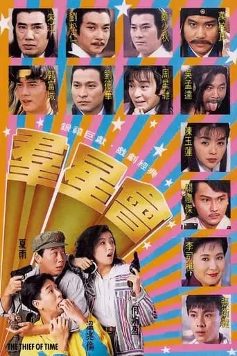 The Thief of Time (1992)