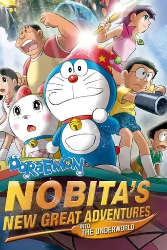 Doraemon: Nobita's New Great Adventure Into the Underworld - The Seven Magic Users (2007)