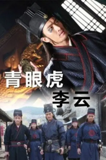 Green Eyed Tiger Li Yun (2014)