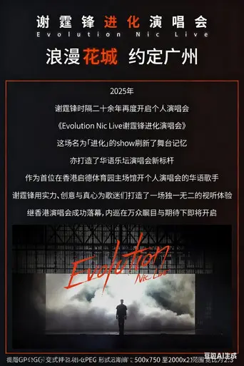 谢霆锋2026进化演唱会北京鸟巢站 (2026)