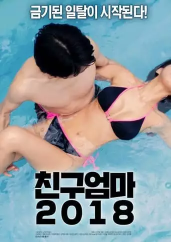 Chingu Eomma (2018)