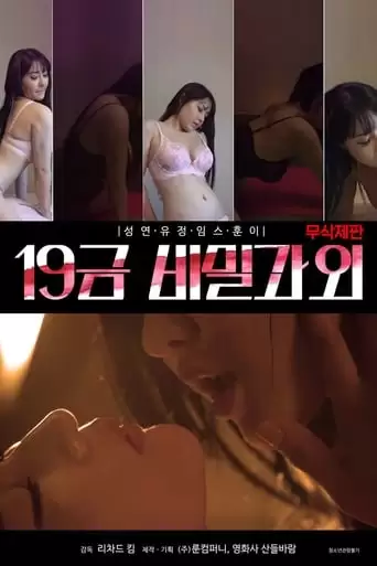 Rated 19 Secret Lesson (2020)