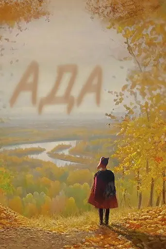 Ada (2024)