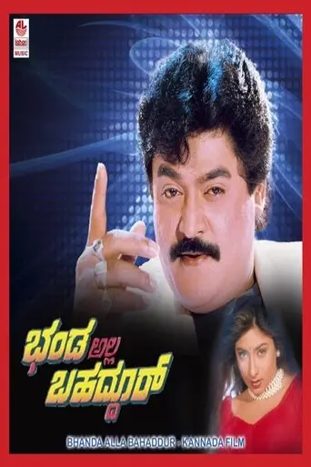 Bhanda Alla Bahaddur (1997)