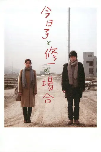 Case of Kyoko, Case of Shuichi (2013)
