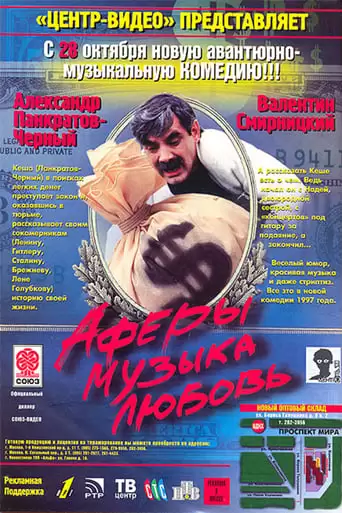 Scams, Music, Love (1997)
