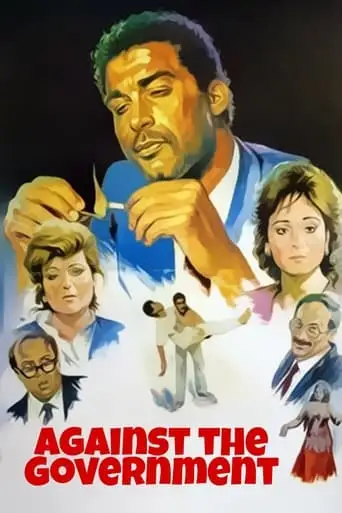 Against the Government (1992)