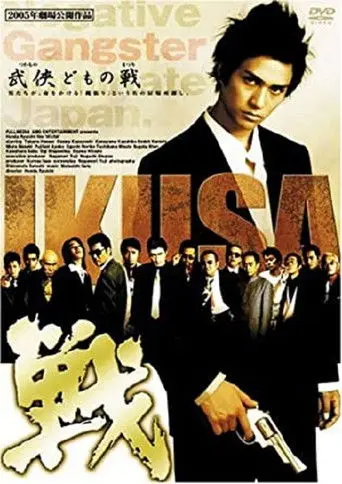 IKUSA (2005)