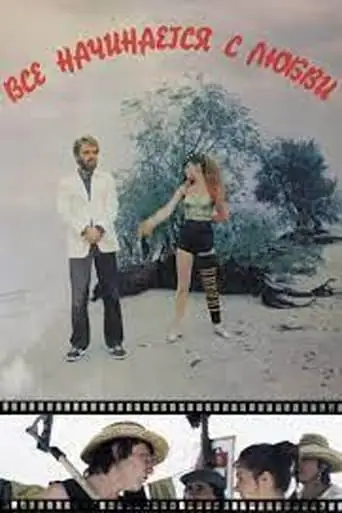 It All Starts With Love (1985)