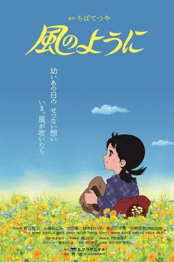 Like the Wind (2016)