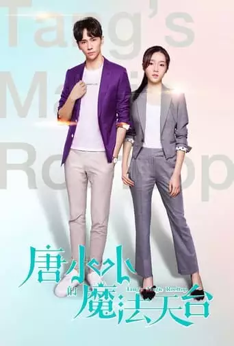 Tang's Magic Rooftop (2019)