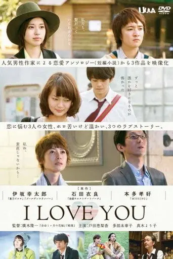 I LOVE YOU (2013)