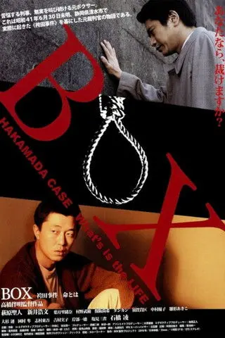 Box: The Hakamada Case (2010)