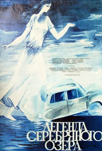 Legend of Gumushgol (1985)