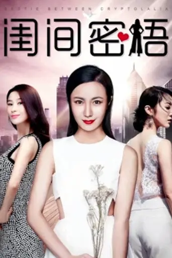 The Secret Word (2018)