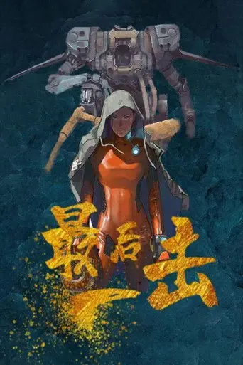 The Last Fight (2024)