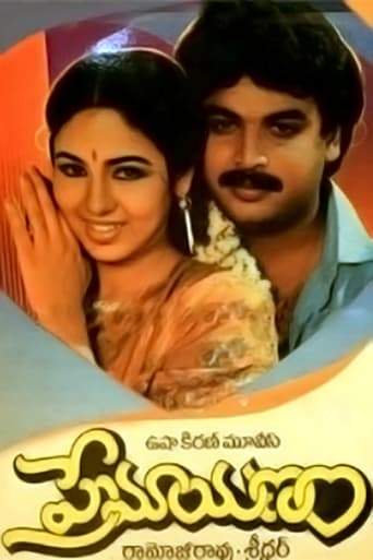 Premayanam (1988)