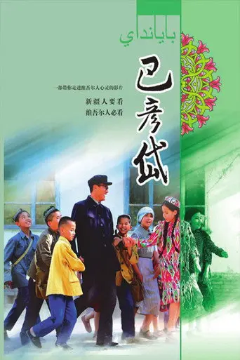 Bayandai (2015)