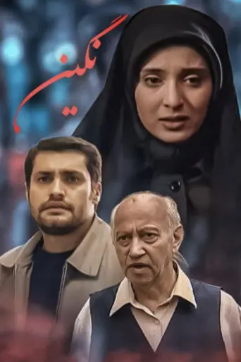 Negin (2011)