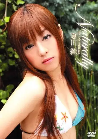 夏川純 Naturally (2007)
