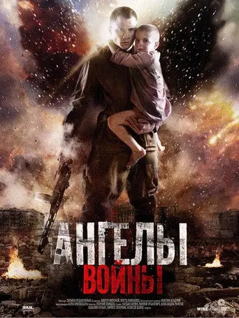 Angels of War (2012)